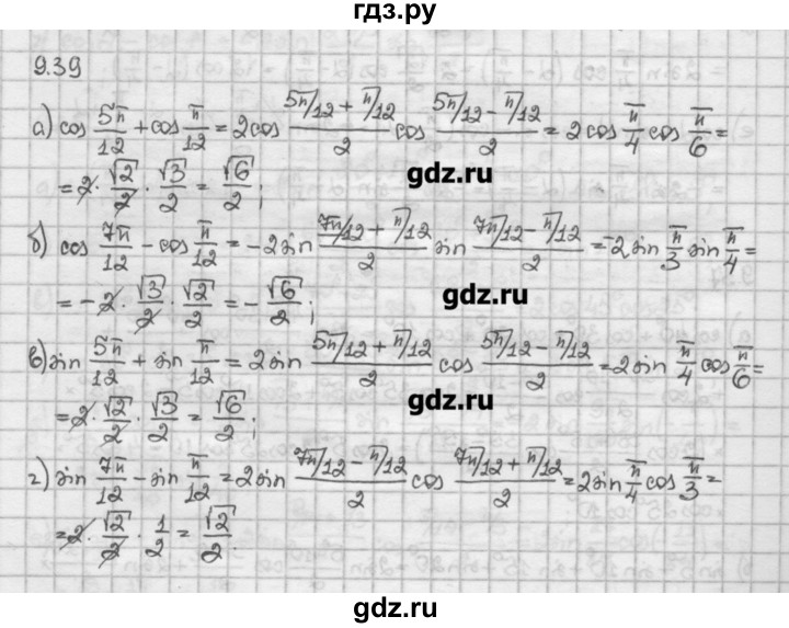 ГДЗ по алгебре 10 класс Никольский   § 9. формулы сложения. - 9.39, Решебник