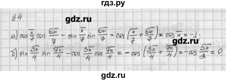 ГДЗ по алгебре 10 класс Никольский   § 9. формулы сложения. - 9.4, Решебник