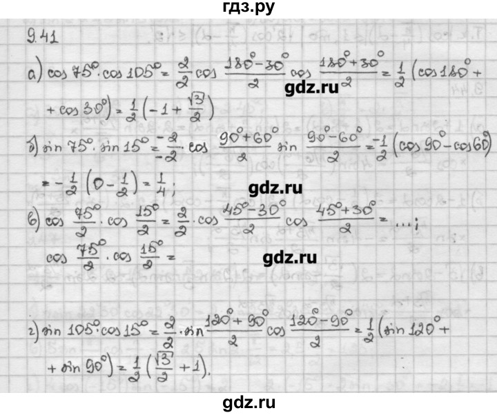 ГДЗ по алгебре 10 класс Никольский   § 9. формулы сложения. - 9.41, Решебник