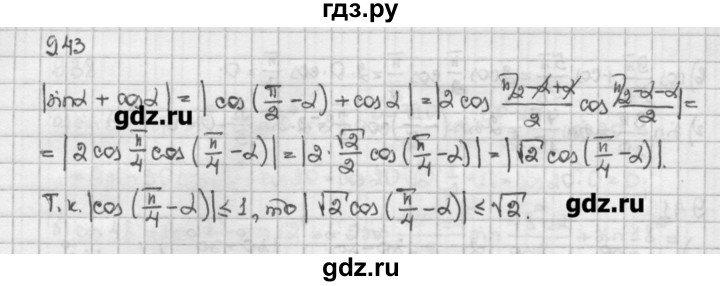 ГДЗ по алгебре 10 класс Никольский   § 9. формулы сложения. - 9.43, Решебник