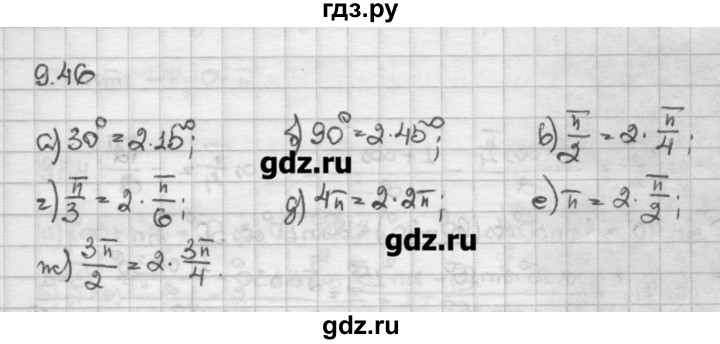 ГДЗ по алгебре 10 класс Никольский   § 9. формулы сложения. - 9.46, Решебник