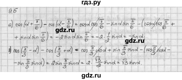 ГДЗ по алгебре 10 класс Никольский   § 9. формулы сложения. - 9.5, Решебник