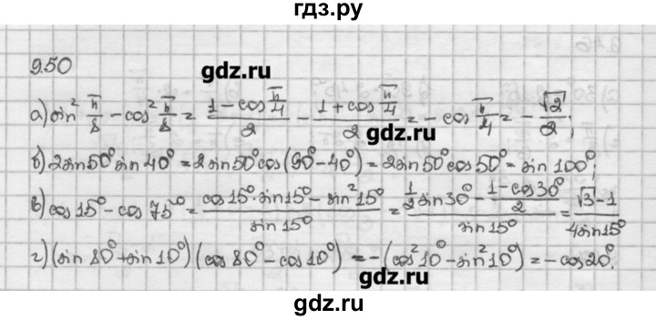 ГДЗ по алгебре 10 класс Никольский   § 9. формулы сложения. - 9.50, Решебник