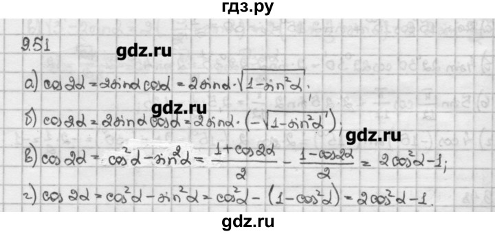 ГДЗ по алгебре 10 класс Никольский   § 9. формулы сложения. - 9.51, Решебник