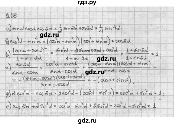 ГДЗ по алгебре 10 класс Никольский   § 9. формулы сложения. - 9.55, Решебник