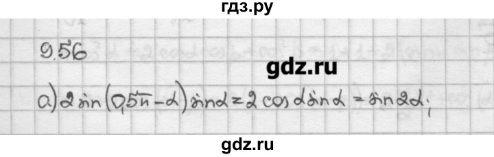 ГДЗ по алгебре 10 класс Никольский   § 9. формулы сложения. - 9.56, Решебник