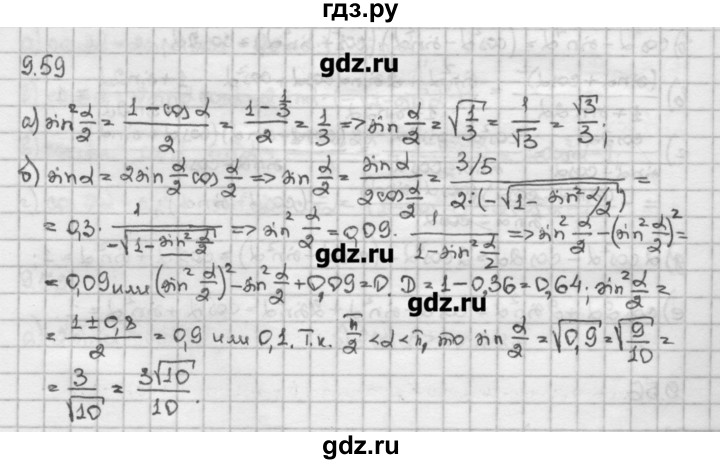 ГДЗ по алгебре 10 класс Никольский   § 9. формулы сложения. - 9.59, Решебник