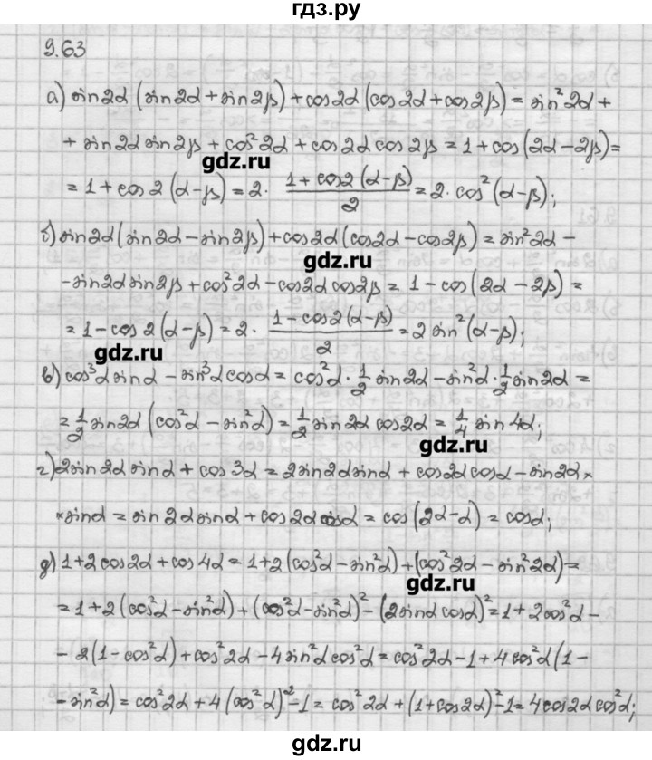 ГДЗ по алгебре 10 класс Никольский   § 9. формулы сложения. - 9.63, Решебник