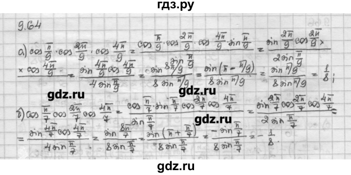 ГДЗ по алгебре 10 класс Никольский   § 9. формулы сложения. - 9.64, Решебник