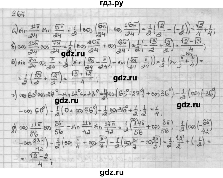 ГДЗ по алгебре 10 класс Никольский   § 9. формулы сложения. - 9.67, Решебник