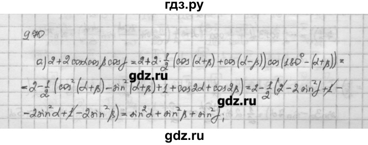 ГДЗ по алгебре 10 класс Никольский   § 9. формулы сложения. - 9.70, Решебник