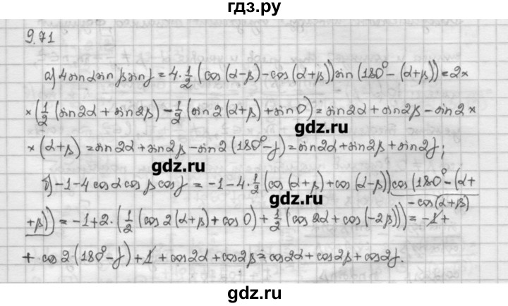 ГДЗ по алгебре 10 класс Никольский   § 9. формулы сложения. - 9.71, Решебник