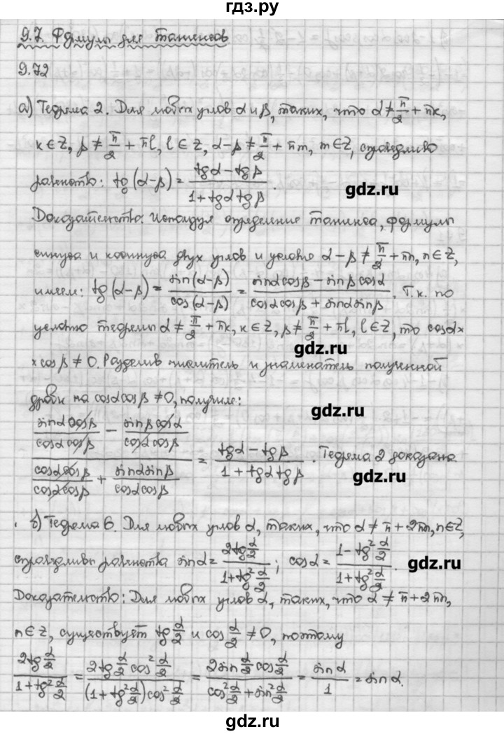 ГДЗ по алгебре 10 класс Никольский   § 9. формулы сложения. - 9.72, Решебник