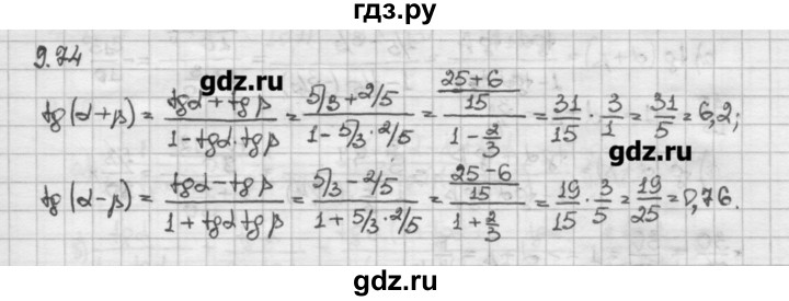 ГДЗ по алгебре 10 класс Никольский   § 9. формулы сложения. - 9.74, Решебник