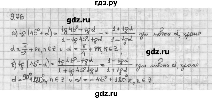 ГДЗ по алгебре 10 класс Никольский   § 9. формулы сложения. - 9.76, Решебник