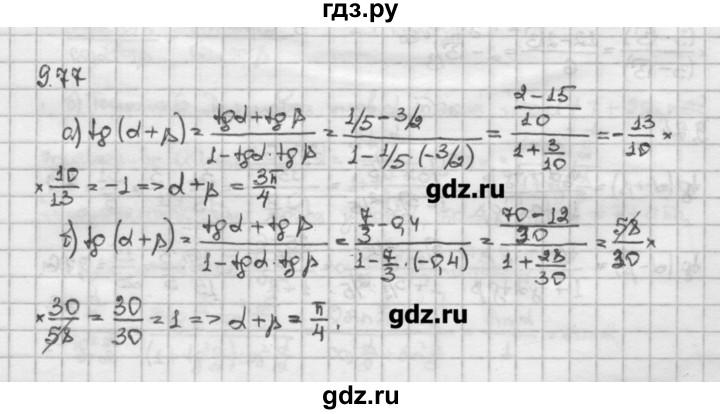 ГДЗ по алгебре 10 класс Никольский   § 9. формулы сложения. - 9.77, Решебник