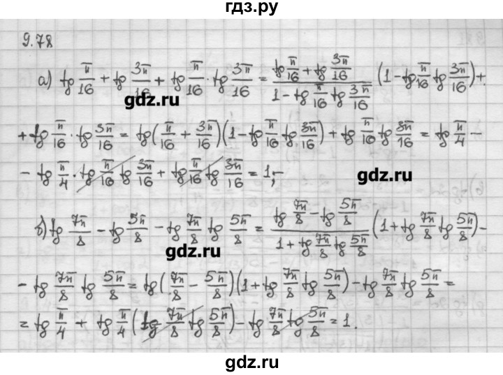 ГДЗ по алгебре 10 класс Никольский   § 9. формулы сложения. - 9.78, Решебник