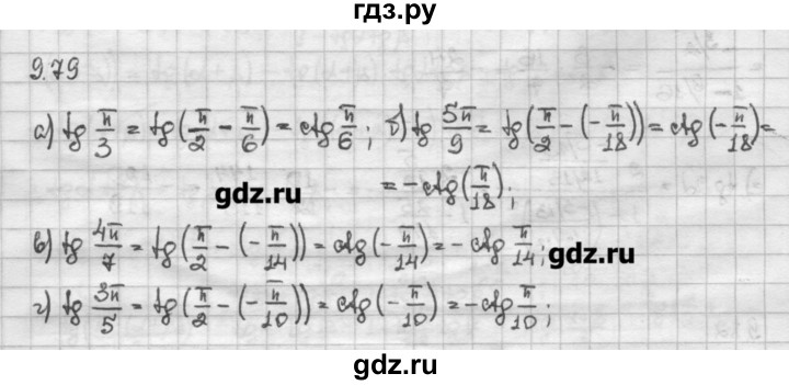ГДЗ по алгебре 10 класс Никольский   § 9. формулы сложения. - 9.79, Решебник
