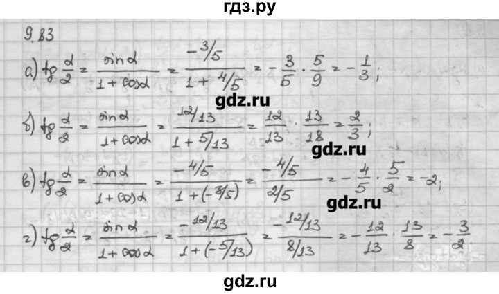 ГДЗ по алгебре 10 класс Никольский   § 9. формулы сложения. - 9.83, Решебник