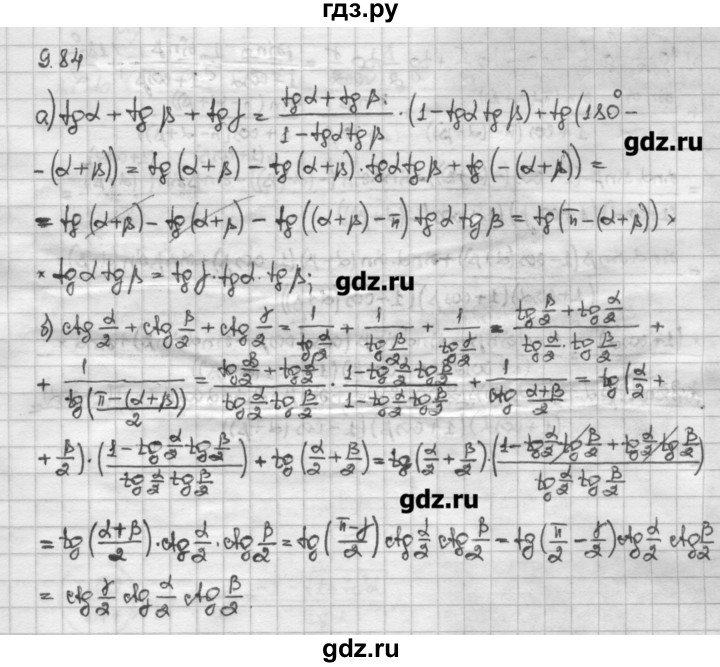 ГДЗ по алгебре 10 класс Никольский   § 9. формулы сложения. - 9.84, Решебник