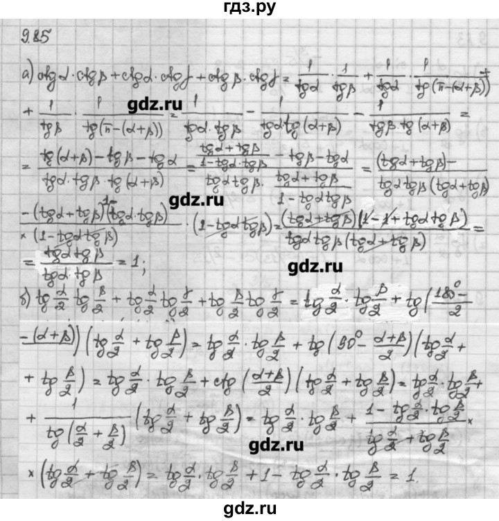 ГДЗ по алгебре 10 класс Никольский   § 9. формулы сложения. - 9.85, Решебник