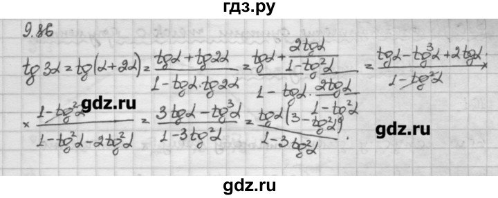 ГДЗ по алгебре 10 класс Никольский   § 9. формулы сложения. - 9.86, Решебник