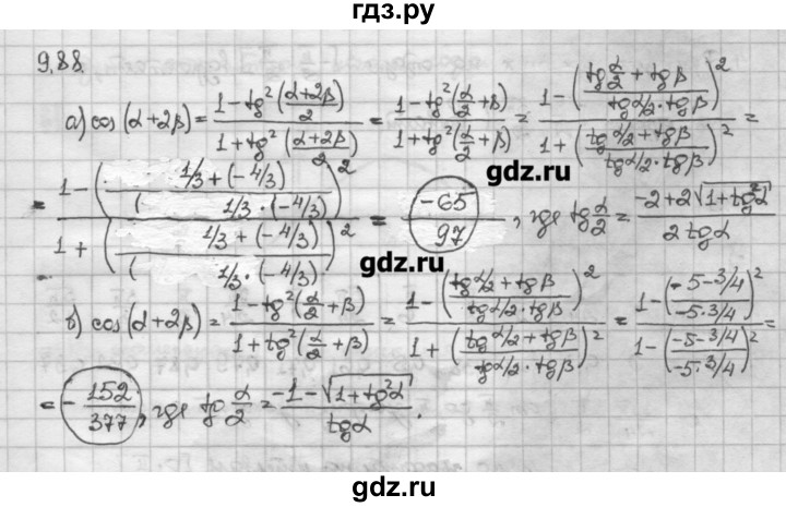 ГДЗ по алгебре 10 класс Никольский   § 9. формулы сложения. - 9.88, Решебник