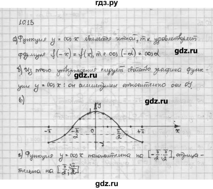 ГДЗ по алгебре 10 класс Никольский   § 10. тригонометрические функции числового аргумента. - 10.13, Решебник