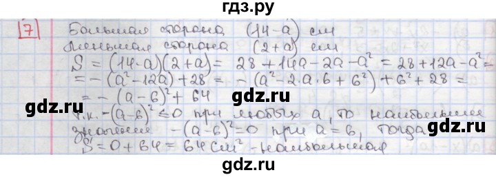 ГДЗ по алгебре 7 класс Феоктистов дидактические материалы  Углубленный уровень самостоятельная работа / самостоятельная работа №16 / подготовительный вариант - 7, Решебник