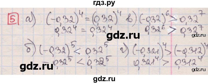 ГДЗ по алгебре 7 класс Феоктистов дидактические материалы  Углубленный уровень самостоятельная работа / самостоятельная работа №22 / подготовительный вариант - 5, Решебник