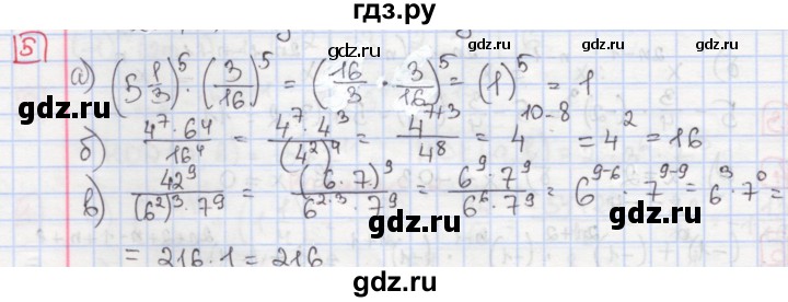 ГДЗ по алгебре 7 класс Феоктистов дидактические материалы  Углубленный уровень самостоятельная работа / самостоятельная работа №5 / подготовительный вариант - 5, Решебник