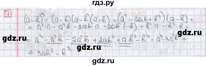 ГДЗ по алгебре 7 класс Феоктистов дидактические материалы  Углубленный уровень самостоятельная работа / самостоятельная работа №8 / вариант 1 - 7, Решебник