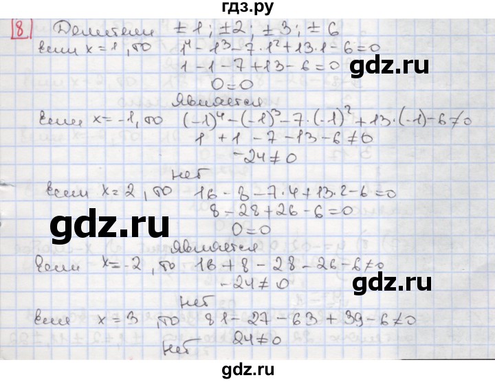 ГДЗ по алгебре 7 класс Феоктистов дидактические материалы  Углубленный уровень самостоятельная работа / самостоятельная работа №9 / вариант 1 - 8, Решебник