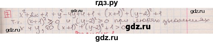 ГДЗ по алгебре 7 класс Феоктистов дидактические материалы (Макарычев) Углубленный уровень контрольная работа / контрольная работа №6 / подготовительный вариант - 7, Решебник