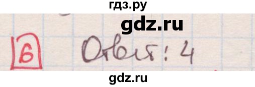 ГДЗ по алгебре 7 класс Феоктистов дидактические материалы  Углубленный уровень тест / тест 12 / вариант 2 - 6, Решебник