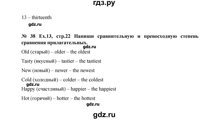 ГДЗ по английскому языку 3 класс Верещагина рабочая тетрадь Углубленный уровень страница - 22, Решебник №1