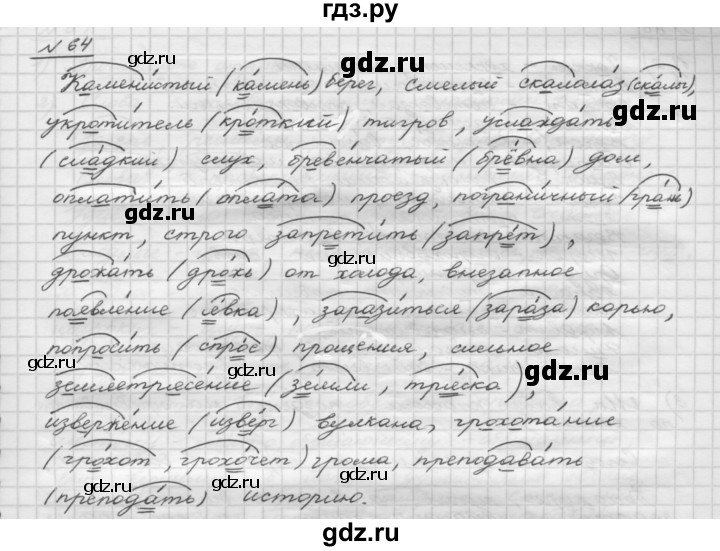 Русский язык 5 класс страница 172. Русский язык 5 класс шмелёв 1. Гдз русский язык 5 класс Шмелев. 64 Упражнение русский язык 9 класс Шмелева. Гдз по русскому языку 5 класс шмелёва.