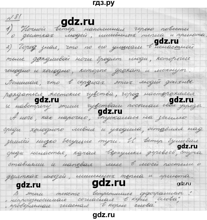 Детские воспоминания сочинение огэ шмелев. Русский язык упражнение 81. Шмелев 5 класс упражнение 79. Гдз по русскому языку 5 класс шмелёва 1. Упражнение 81 по русскому языку 5 класс.