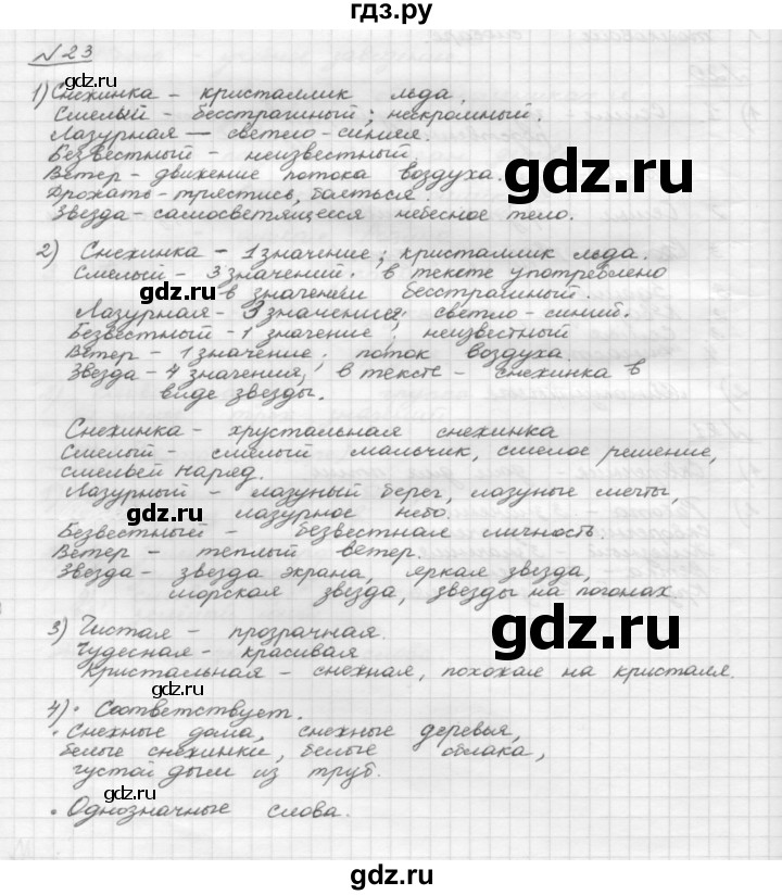 Упражнение 23 класс. Гдз по русскому языку 5 класс Шмелев глава 4 упражнение. Русский язык Шмелев 4 глава упражнение 5. Решебник по русскому языку 5 класс шмелёв. Русский язык упражнение 23.