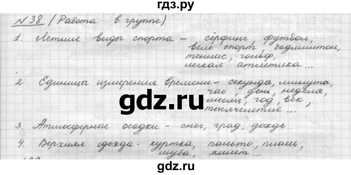 Русский язык 5 класс шмелев. Русский язык 5 класс упражнение 38. Упражнение 38 по русскому языку 5 класс. Русский язык 6 класс упражнение 38. Гдз русский язык 5 класс Шмелев.