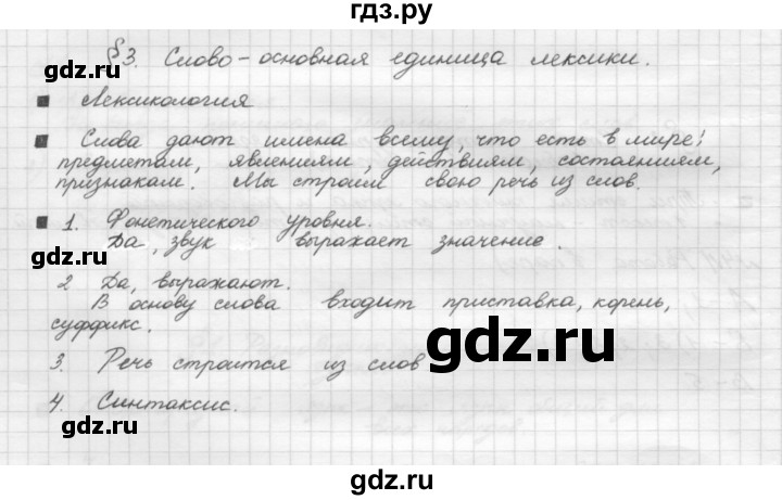 Сочинение рассуждение детские воспоминания шмелев. Русский язык 5 класс упр 29 Шмелев глава 4.