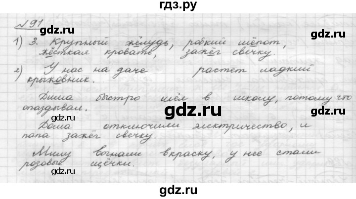 Русский язык 5 класс страница 157 упражнение. Русский язык 5 класс упражнение 91. Упражнение 91 русский пятый класс. Шмелёв 5 класс 89 упражнение. Гдз по математике 5 класс шмелёв.