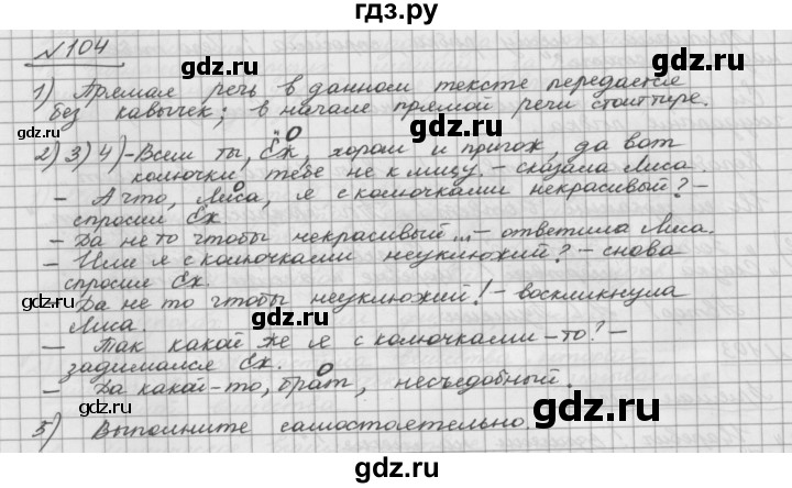 4 класс страница 104 упражнение 184. Гдз по русскому 5 класс шмелёв Флоренская. Гдз русский язык 5 класс Шмелев Флоренская. Гдз по русскому языку 5 класс упражнение 104. Русский язык 5 класс 1 часть упражнение 104.