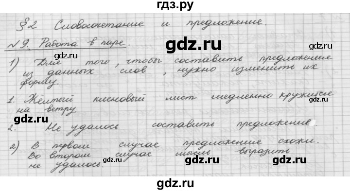 Страницу 9 упражнение 10. Гдз по русскому 9 класс Шмелев. Шмелёв 9 класс гдз. Гдз русский 9 класс Шмелев. Гдз русский язык 5 класс Шмелев.