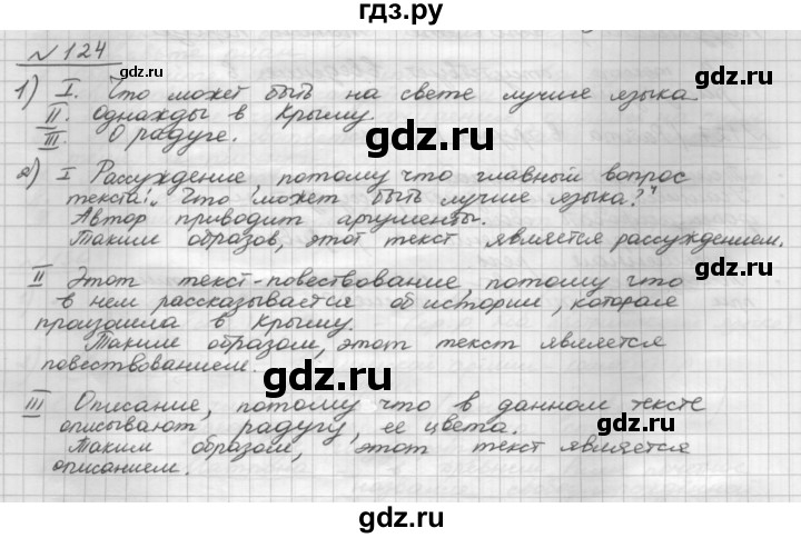 Упражнение 124 класс. Упражнения 124 по русскому языку 6 класс Шмелев. Гдз по русскому языку 5 класс шмелёв. Упражнение 124 по русскому языку 5 класс. Гдз 5 класс русский упражнение 124.