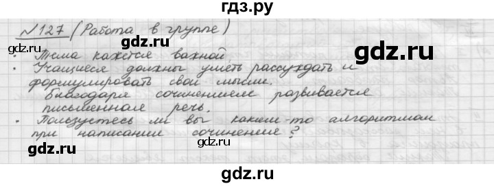 Русский язык 6 класс упражнение 127. Русский язык Шмелев 6 класс глава 6 упражнение 3. Гдз по русскому языку 5 шмелёва 2 часть глава 6 упражнение 148. Глава 6 упражнение 55 5 класс русский язык шмелёв. Номер 127 по русскому языку 5 класс шмелёва.