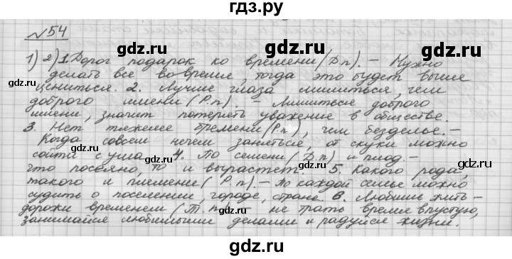 Русский 5 класс упражнение 825. Гдз по русскому 5 класс шмелёва. Упражнение 54. Русский язык Шмелева 5 класс номер 106. 197 Стр русский язык 5 класс шмелёв.