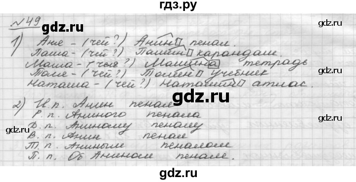 Русский язык страница 49 упражнение. Упражнение 49 русский язык 5 класс шмелёв. Русский язык Шмелев 49 упражнение. Русский язык 7 класс упражнение 49 глава 5 Шмелев. Гдз по русскому 5 класс шмелёва.