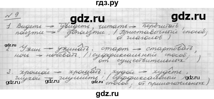 Русский 9 класс шмелев. Гдз по русскому 9 класс шмелёва. Гдз по русскому языку 8 класс шмелёва упражнение 14. Русский язык 9 класс Шмелев гдз.