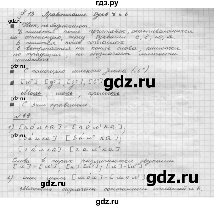 Упражнение 69. Русский язык 5 класс Шмелев упражнение 69. Гдз по русскому 5 класс шмелёва. Номер 69 гдз по русскому языку 6 класс Шмелева. Гдз по русскому языку 9 класс Шмелев упражнение 69 глава 3.